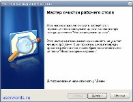 Очистка рабочего стола компьютера