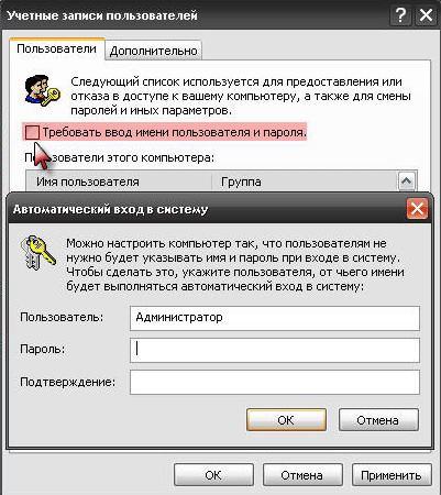 Автоматический вход в систему (Windows 10)